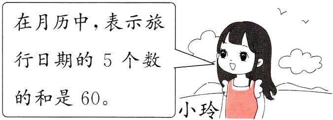的和是60小玲