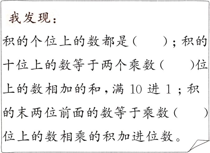 位上的数相乘的积加进位数