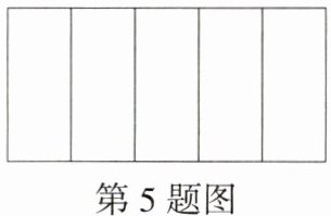 第5题图