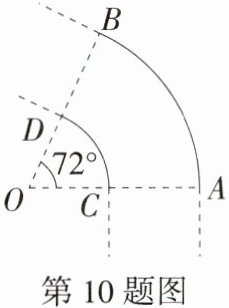 第10题图