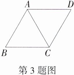 第3题图