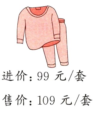 售价109元套