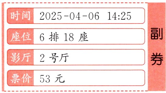 票价53元