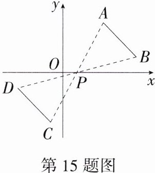 第15题图