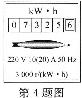 第4题图