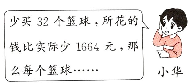 么每个篮球小华