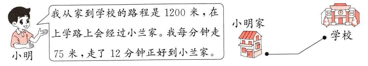 75米走了12分钟正好到小兰家