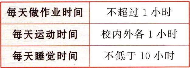 不低于10小时每天睡觉时间