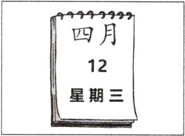 星期三