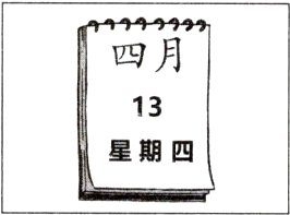 星期四