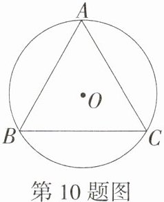 第10题图