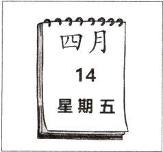 星期五