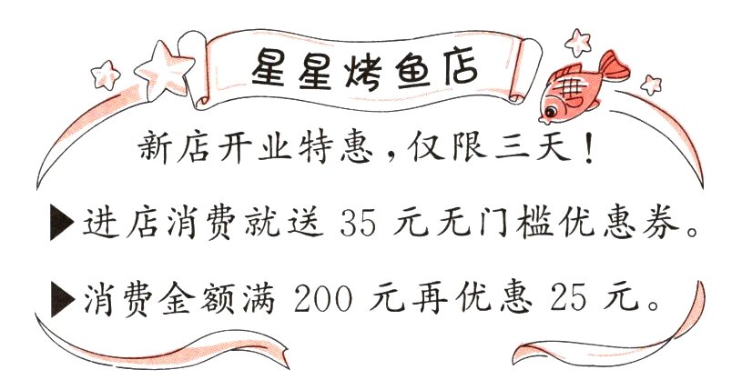 消费金额满200元再优惠25元
