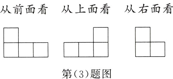 第3题图