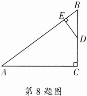 第8题图