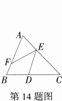 第14题图