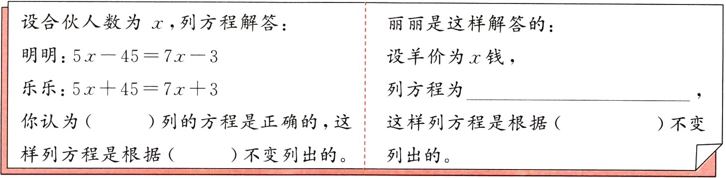 样列方程是根据不变列出的列出的