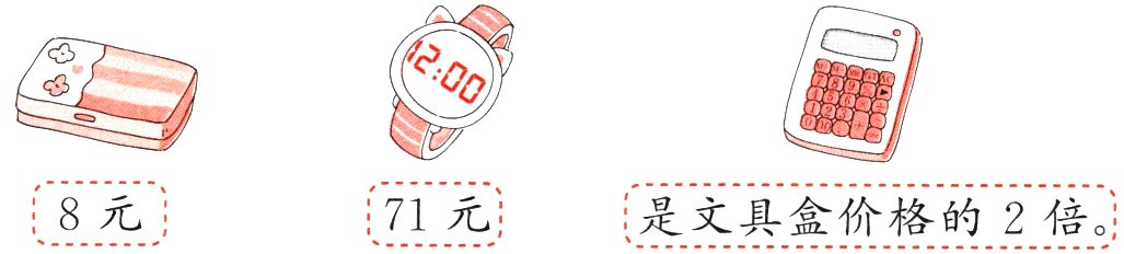 8元71元是文具盒价格的2倍