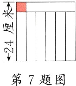 第7题图