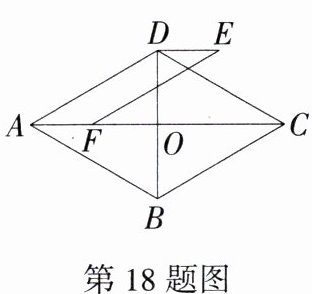 第18题图