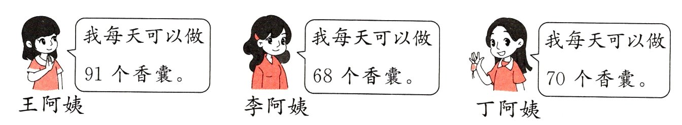 王阿姨李阿姨丁阿姨