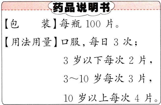 10岁以上每次4片