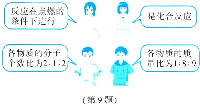第9题