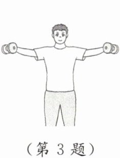 (第3题)