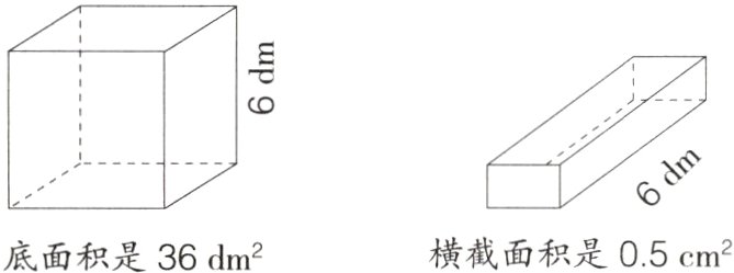 横截面积是05cm底面积是36dm