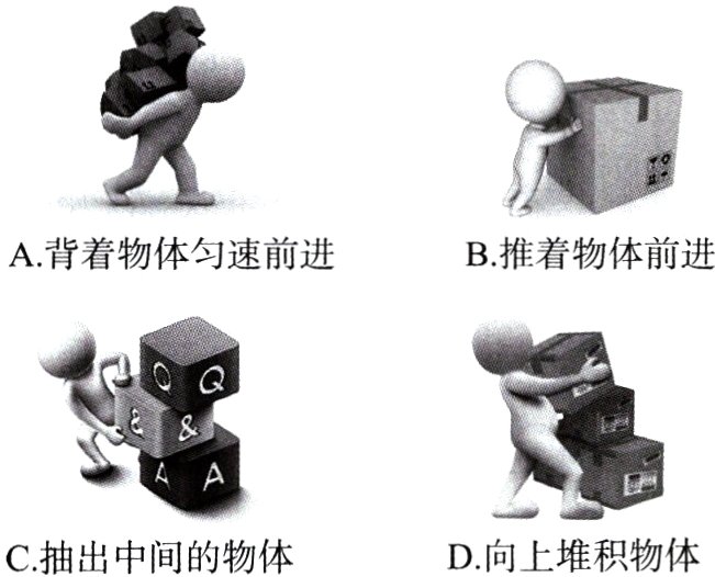 D向上堆积物体C抽出中间的物体