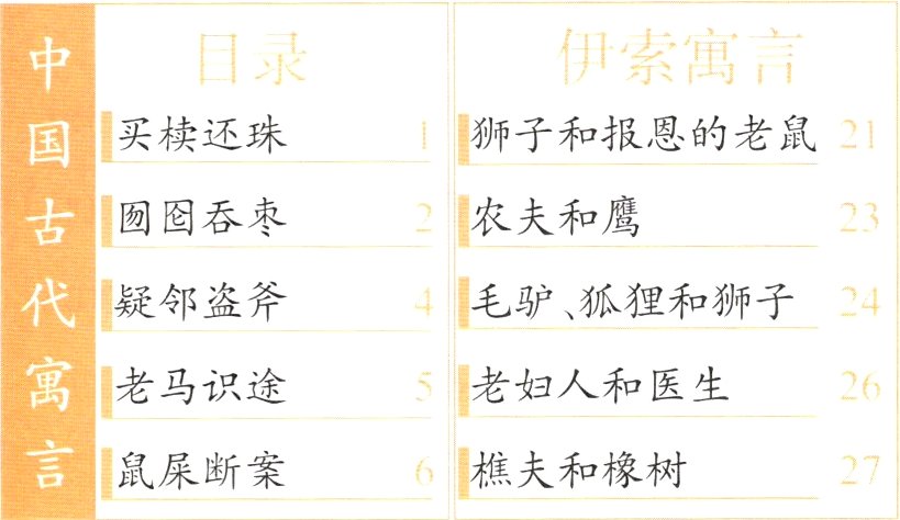 言鼠屎断案樵夫和橡树27