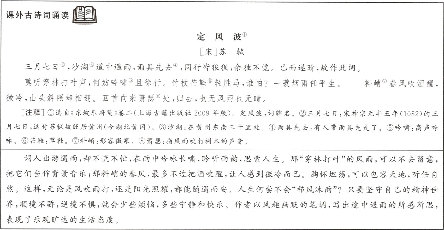 表现了乐观旷达的生活态度