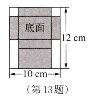 10cm第13题