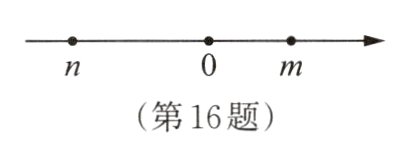 0m第16题