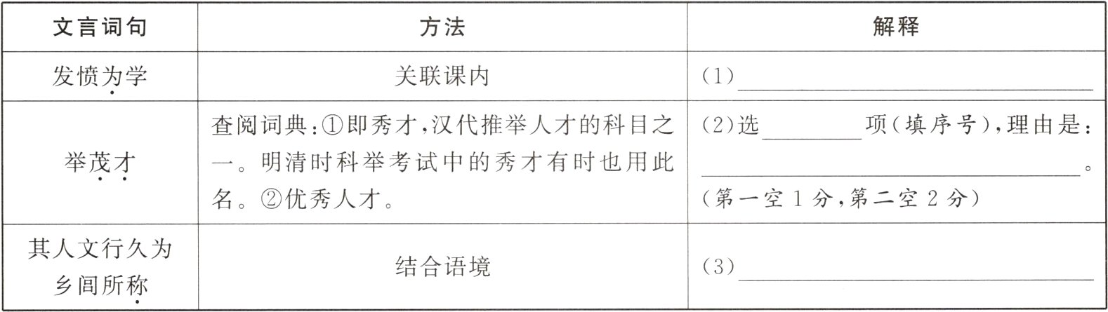 结合语境3乡闾所称