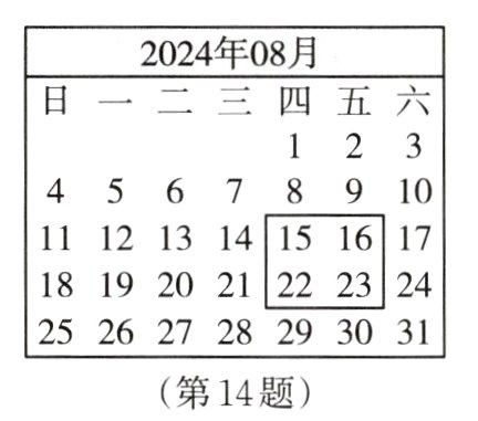 第14题