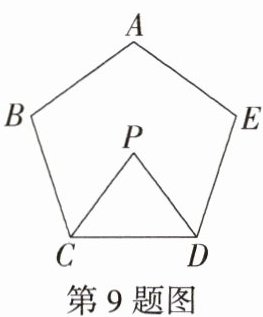第9题图