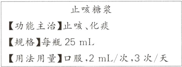 用法用量口服2mL次3次天