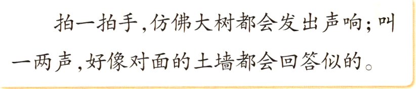 一两声好像对面的土墙都会回答似的