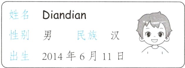 出生2014年6月11日