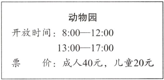 票价成人40元儿童20元