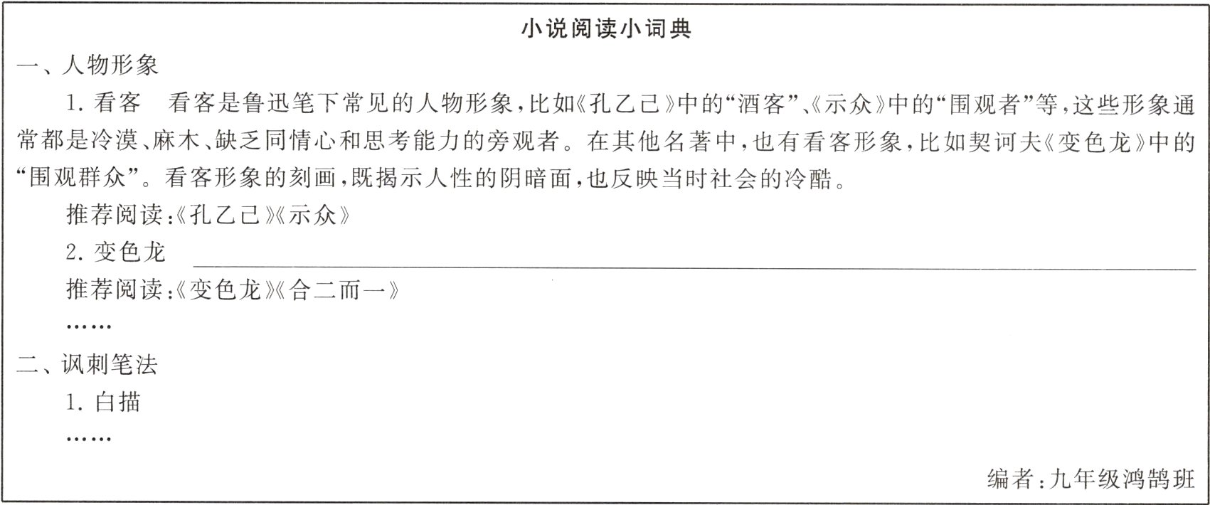 编者九年级鸿班