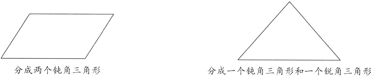 分成两个钝角三角形分成一个钝角三角形和一个锐角三角形
