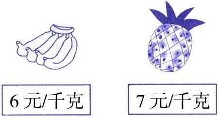 7元千克6元千克