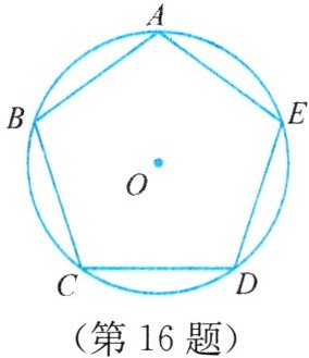 (第16题)