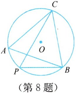 (第8题)