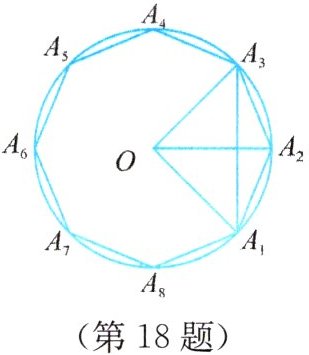 (第18题)