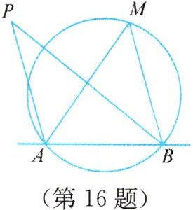 (第16题)