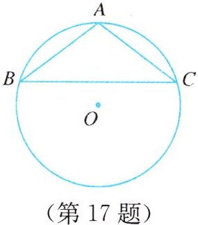 (第17题)