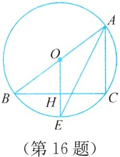 (第16题)